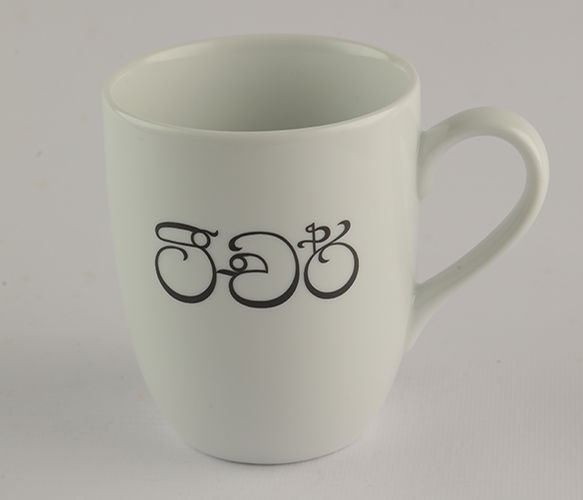 Dankotuwa | Teacher Mug - RFPL
